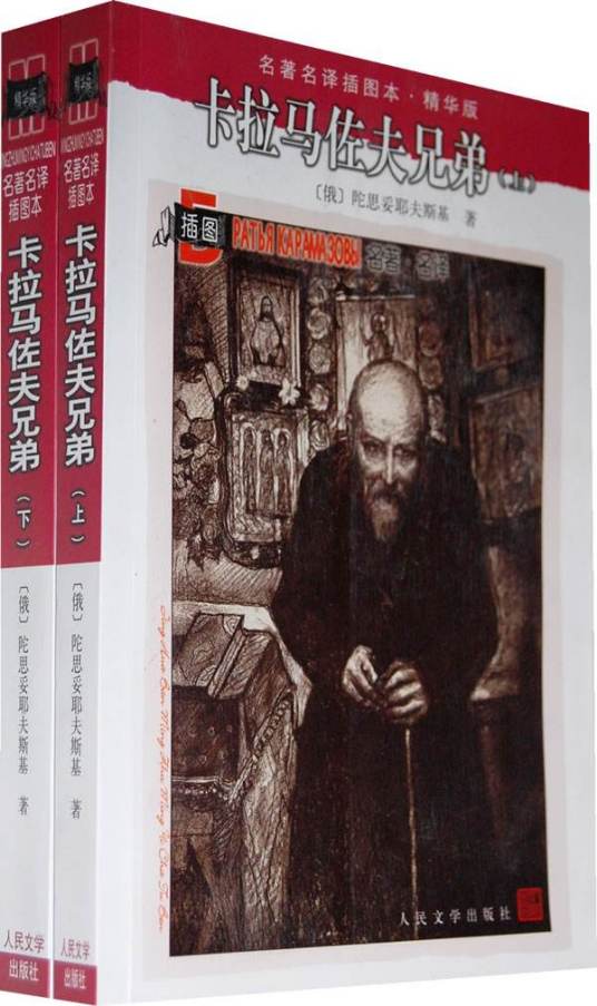 卡拉马佐夫兄弟（陀思妥耶夫斯基创作长篇小说）
