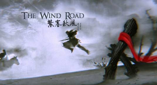 紫塞秋风