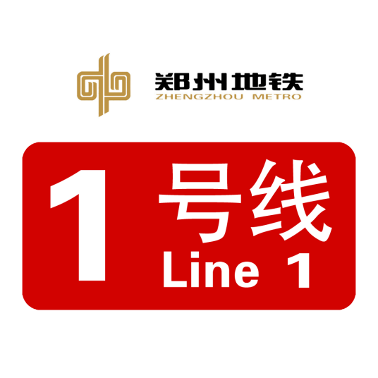 郑州地铁1号线