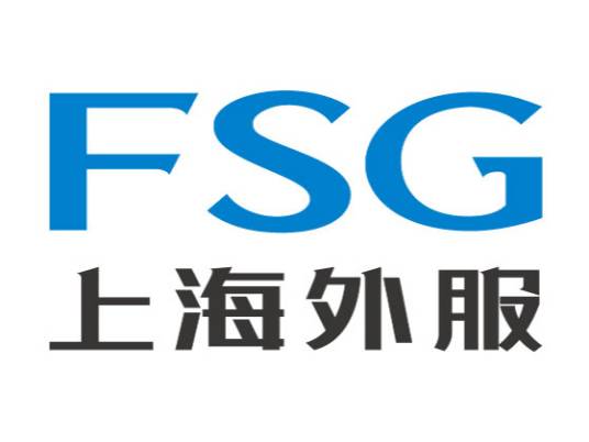 上海外服（集团）有限公司