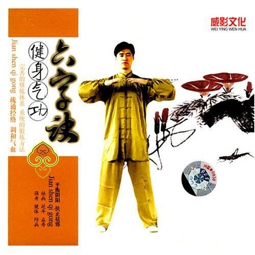 六字诀（传统养生方法）