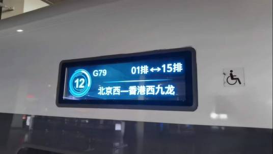 G79次列车