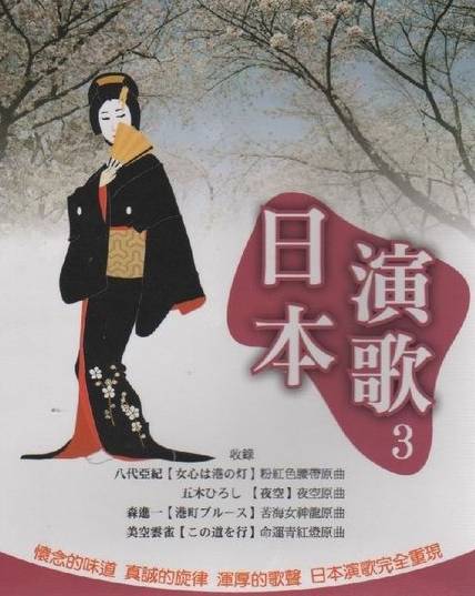 演歌（音乐形式的一种）