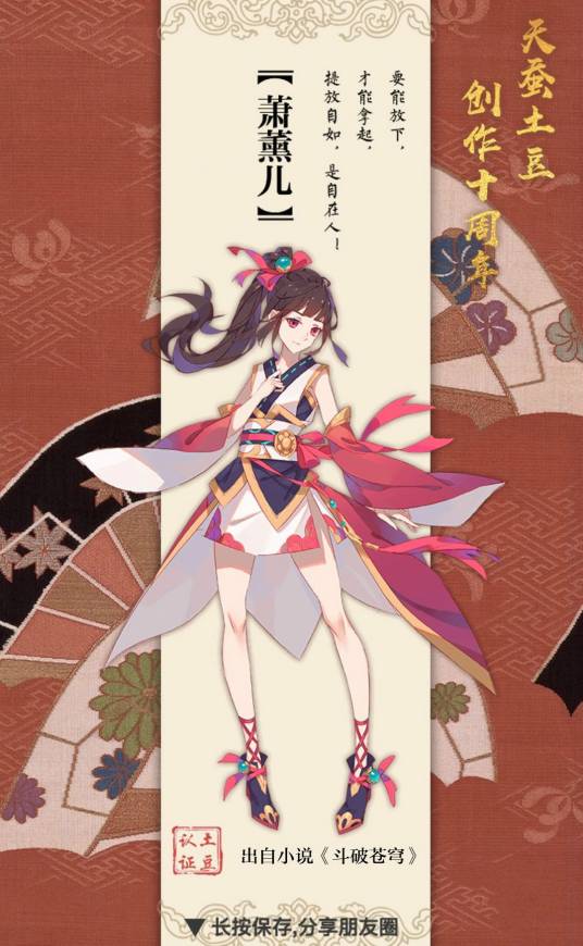 萧薰儿（玄幻小说《斗破苍穹》的女主角）