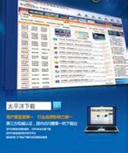 太平洋下载中心