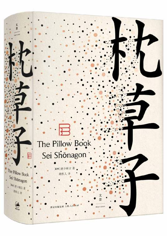 枕草子（清少纳言创作随笔集）