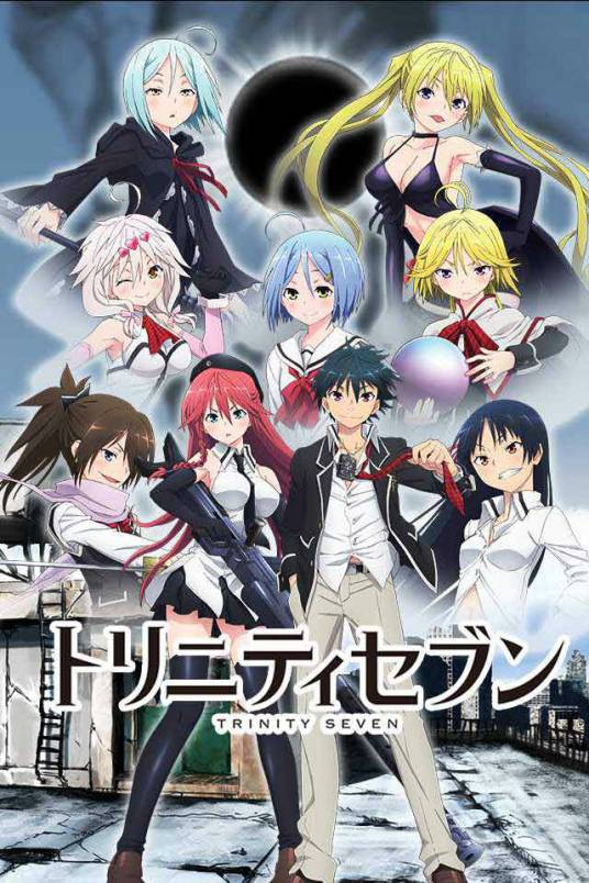 TRINITY SEVEN 魔道书7使者（斋藤健二编剧、奈央晃德作画的漫画）