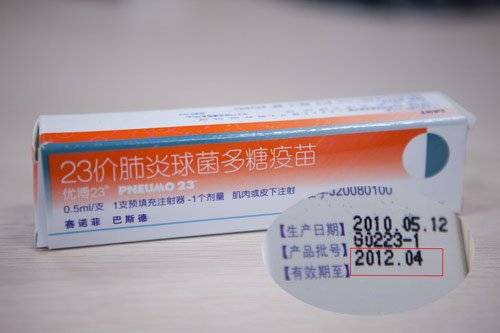 23价肺炎球菌疫苗