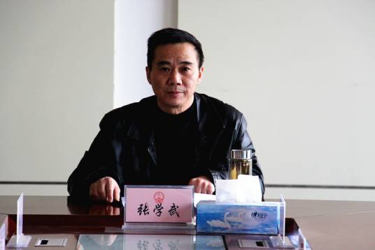 张学武（中国港中旅集团公司董事长）