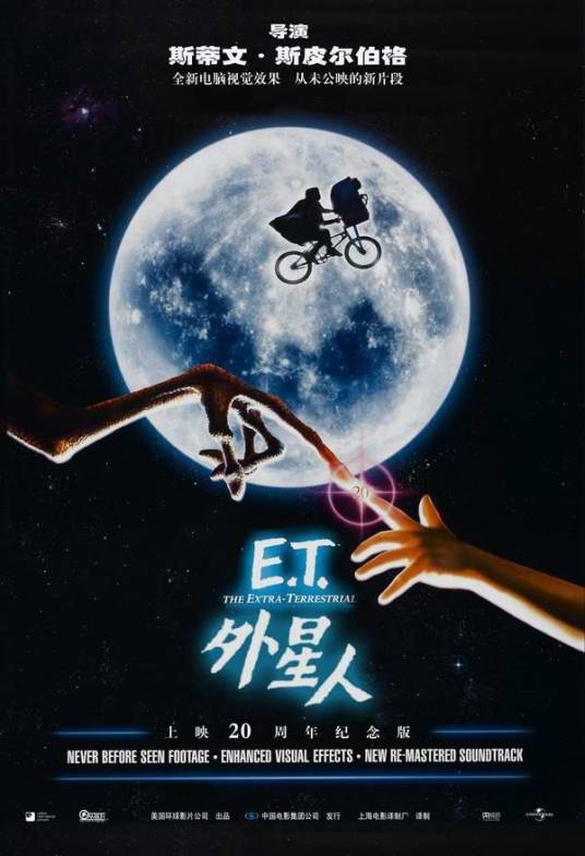 E.T.外星人(美国1982年史蒂文·斯皮尔伯格执导的电影)