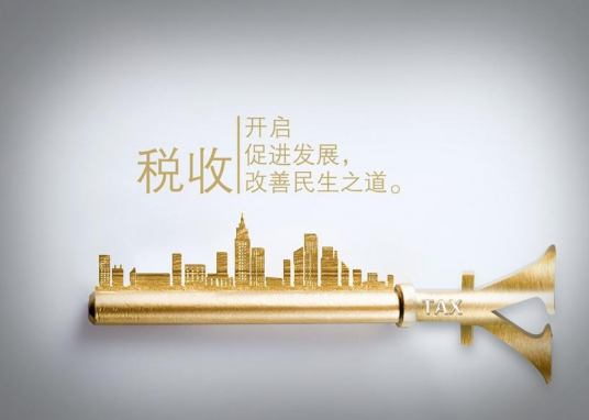 税收种类