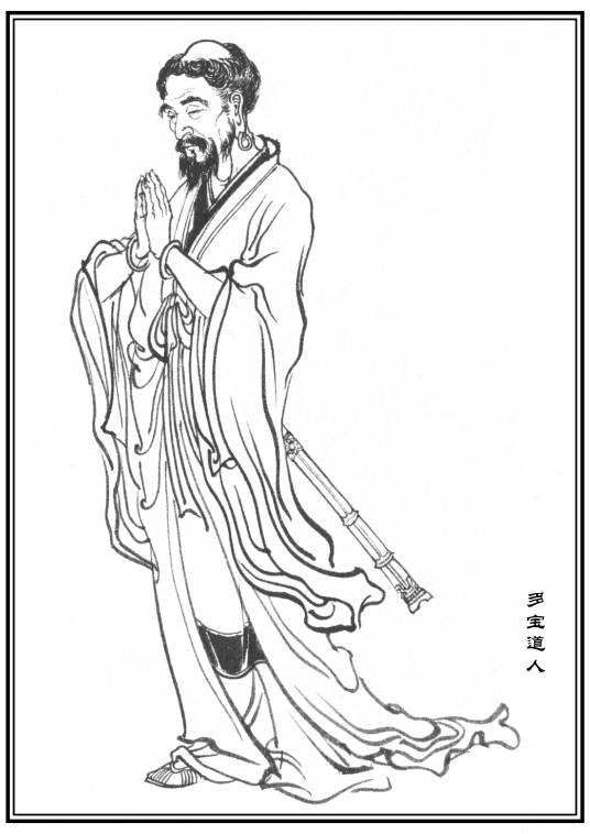 多宝道人（神魔小说《封神演义》中的人物）