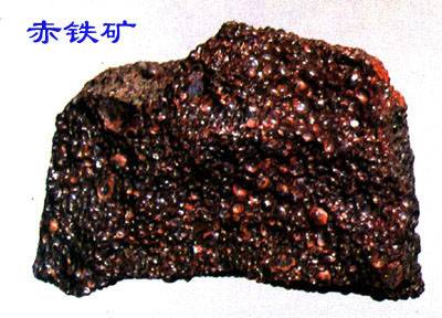 赤铁矿