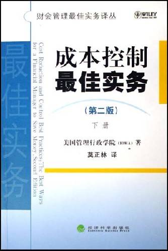 成本控制（管理行为）