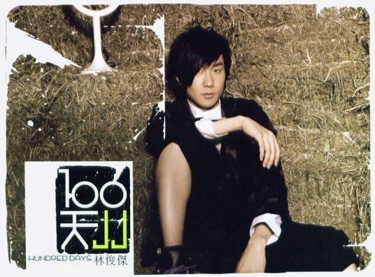 背对背拥抱（2009年林俊杰演唱的歌曲）