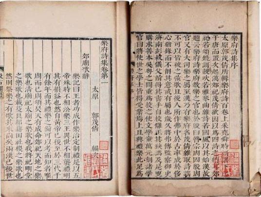 乐府诗集（北宋郭茂倩编撰的乐府诗歌总集）