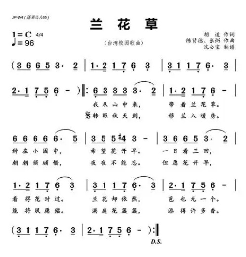 兰花草（胡适的诗歌）