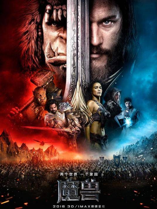 魔兽(2016年邓肯·琼斯执导动作冒险奇幻电影)