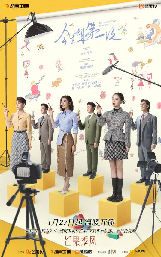 今生也是第一次（2023年王子文、唐艺昕主演的都市情感剧）