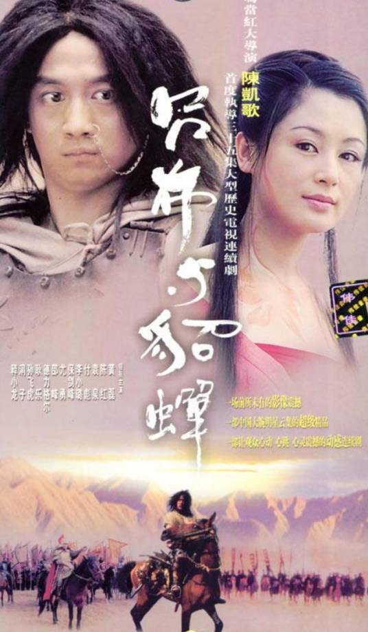 吕布与貂蝉（2001年陈凯歌执导的古装剧情剧）