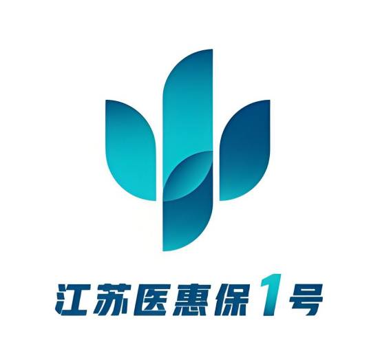 江苏医惠保1号