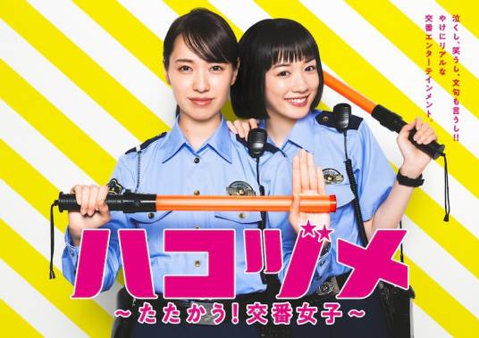 秘密内幕～女警的反击～（日本2021年户田惠梨香、永野芽郁主演的电视剧）