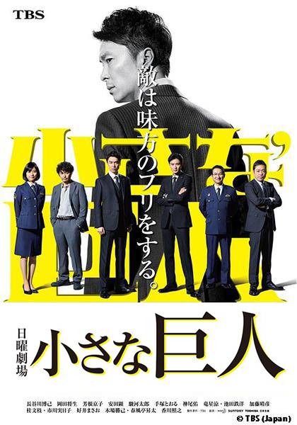 小巨人（日本2017长谷川博己主演电视连续剧）