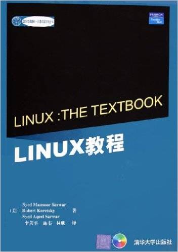 LINUX教程(2005年萨瓦、克雷兹编写,清华大学出版社出版的图书)