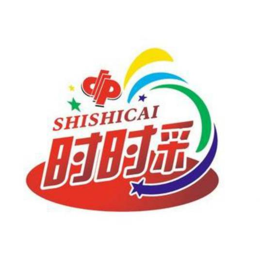 新时时彩