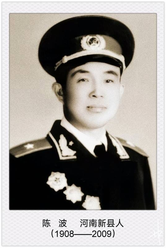 陈波（中华人民共和国开国少将）