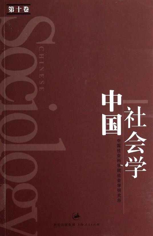社会学（研究社会的学科）