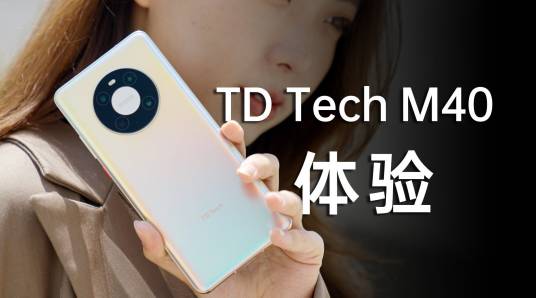 鼎桥TD Tech M40
