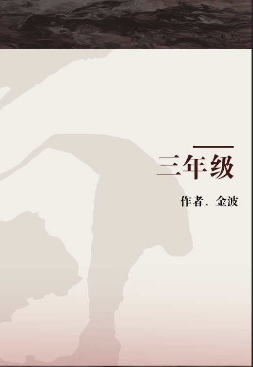 三年级