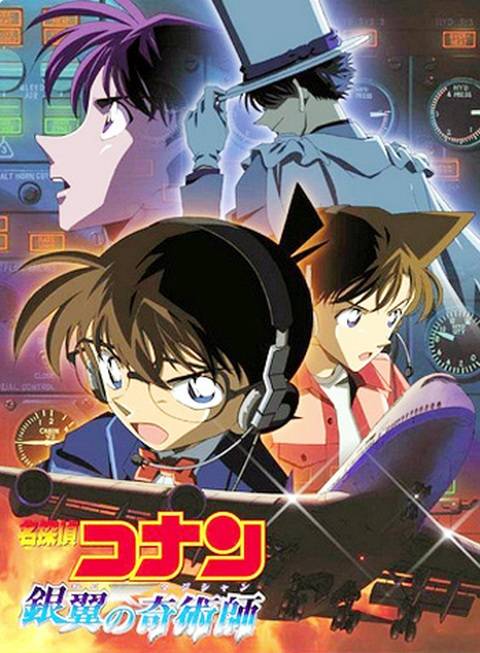 名侦探柯南：银翼的魔术师