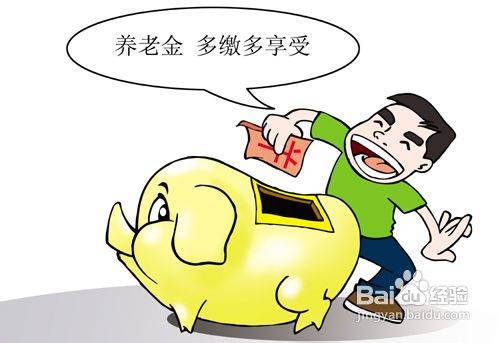 过渡性养老金