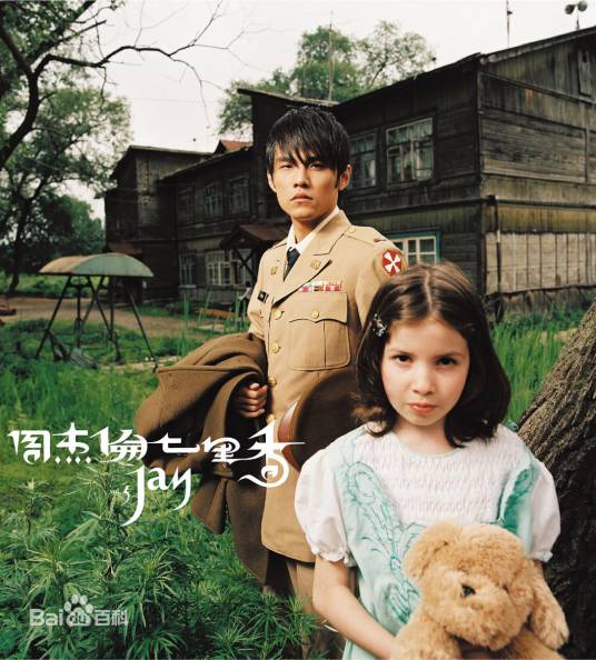 搁浅（2004年周杰伦演唱的歌曲）