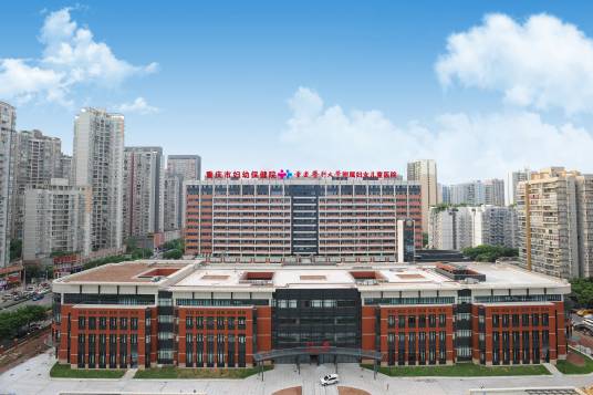 重庆市妇幼保健院
