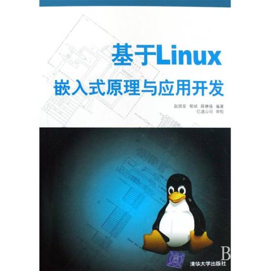 嵌入式linux（嵌入式操作系统）