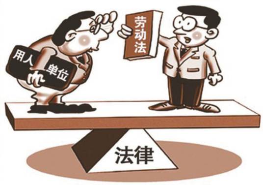 劳动关系（劳动者与用人单位依法签订劳动合同而在劳动者与用人单位之间产生的法律关系）