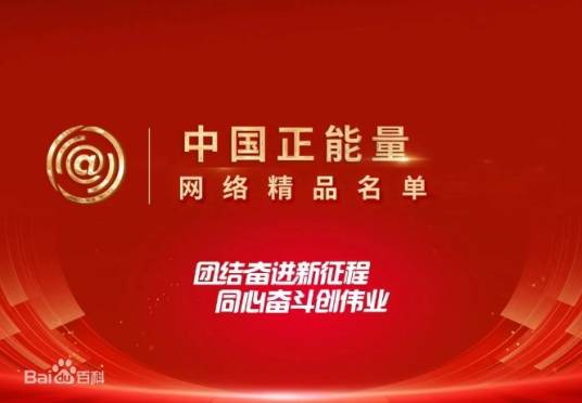 中国正能量网络精品