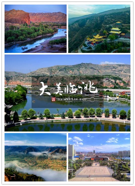 临洮县（甘肃省定西市下辖县）