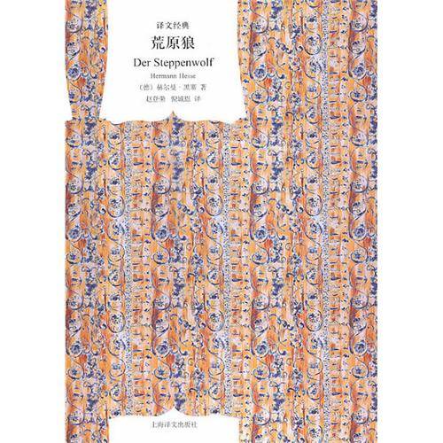 荒原狼（赫尔曼·黑塞著长篇小说）