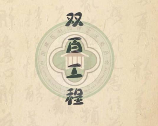 双百工程(古村落传统村落保护开发)