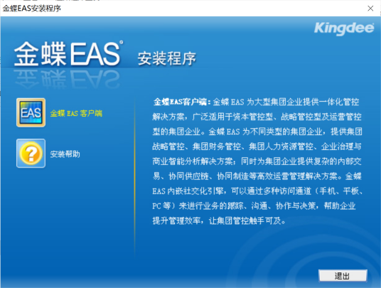 金蝶EAS