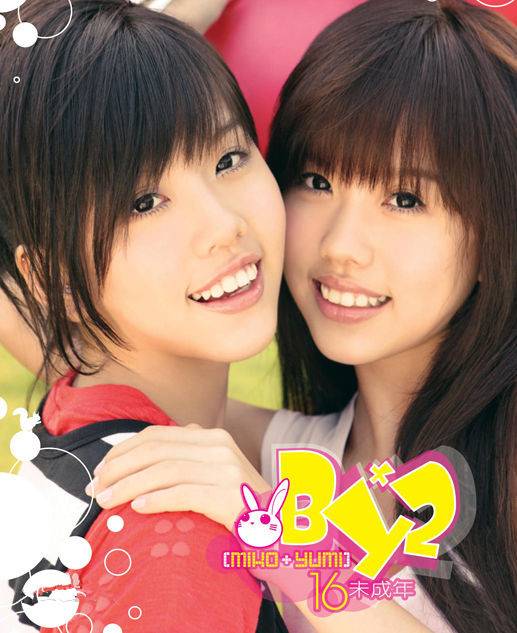 爱丫爱丫（2008年BY2演唱的歌曲）