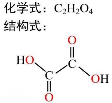 草酸