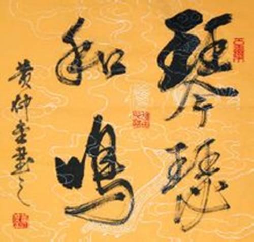 琴瑟和鸣（汉语成语）