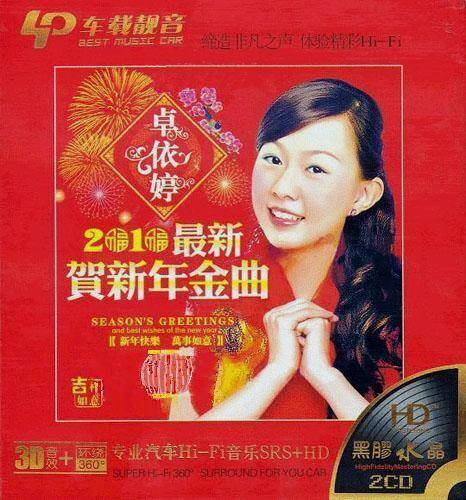 迎春花（卓依婷演唱歌曲）