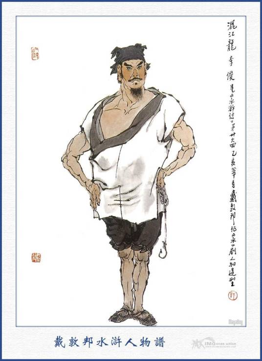 李俊（古典名著《水浒传》中的人物）