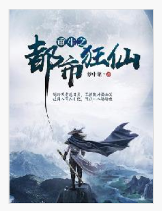 重生之都市狂仙（梦中笔丶创作的都市异能类网络小说）